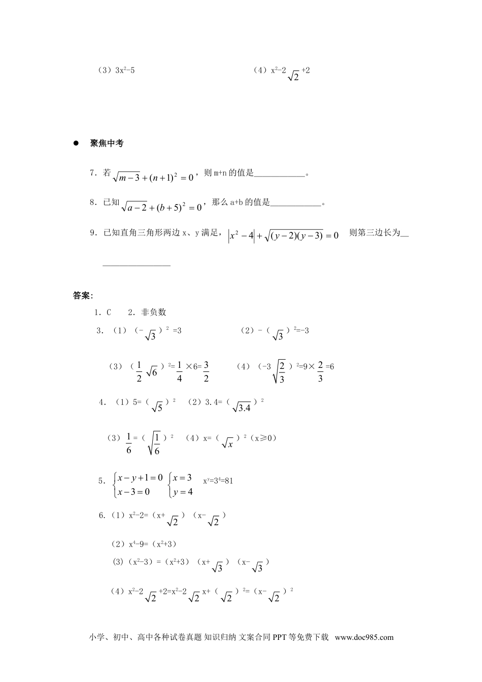 人教八年级数学下册 《二次根式》同步练习5.doc