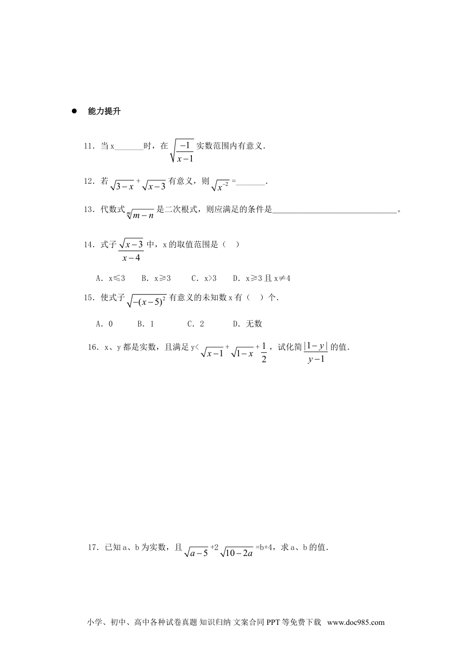 人教八年级数学下册 《二次根式》同步练习4.doc