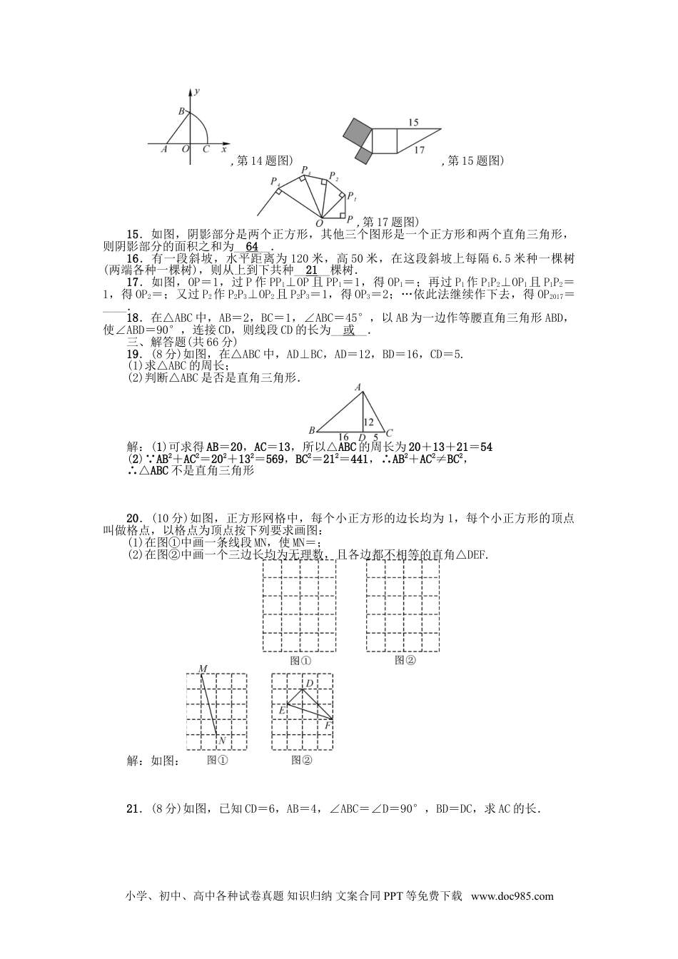 人教八年级数学下册 第十七章检测题.doc