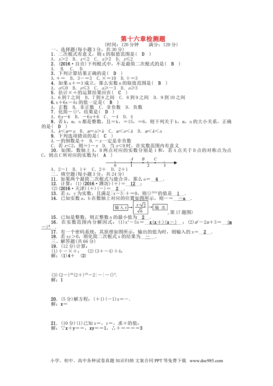 人教八年级数学下册 第十六章检测题.doc