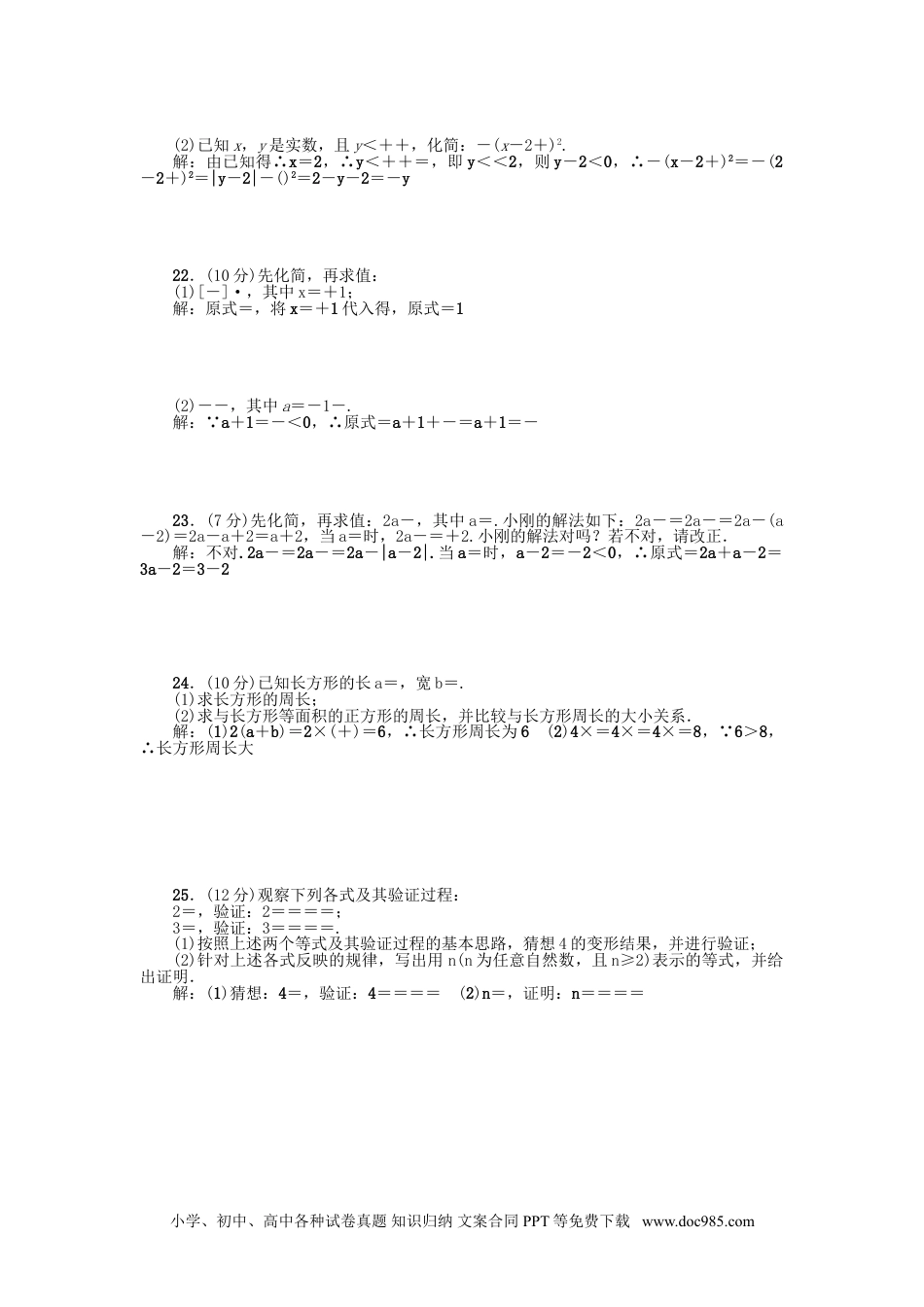 人教八年级数学下册 第十六章检测题.doc