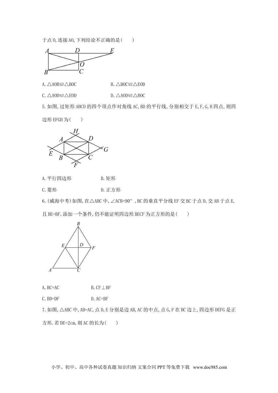 人教八年级数学下册 第18章 平行四边形单元综合检测.doc