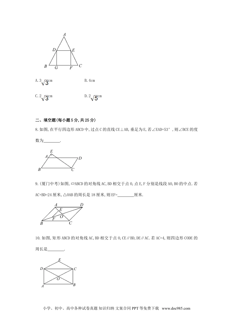 人教八年级数学下册 第18章 平行四边形单元综合检测.doc