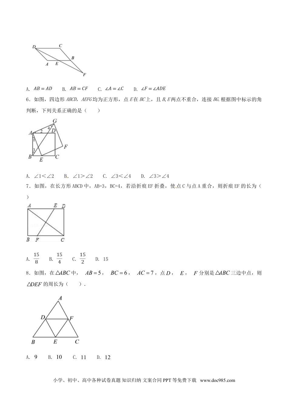 人教八年级数学下册 第18章 平行四边形（B卷）.doc