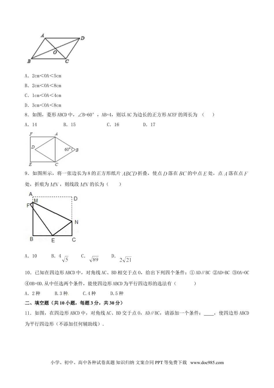 人教八年级数学下册 第18章 平行四边形（A卷）.doc