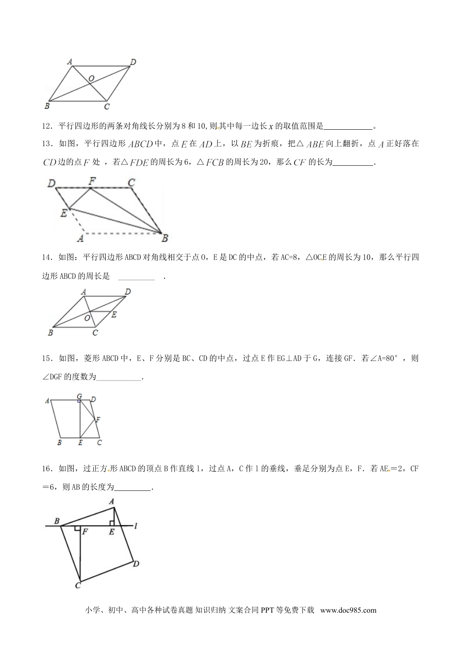 人教八年级数学下册 第18章 平行四边形（A卷）.doc