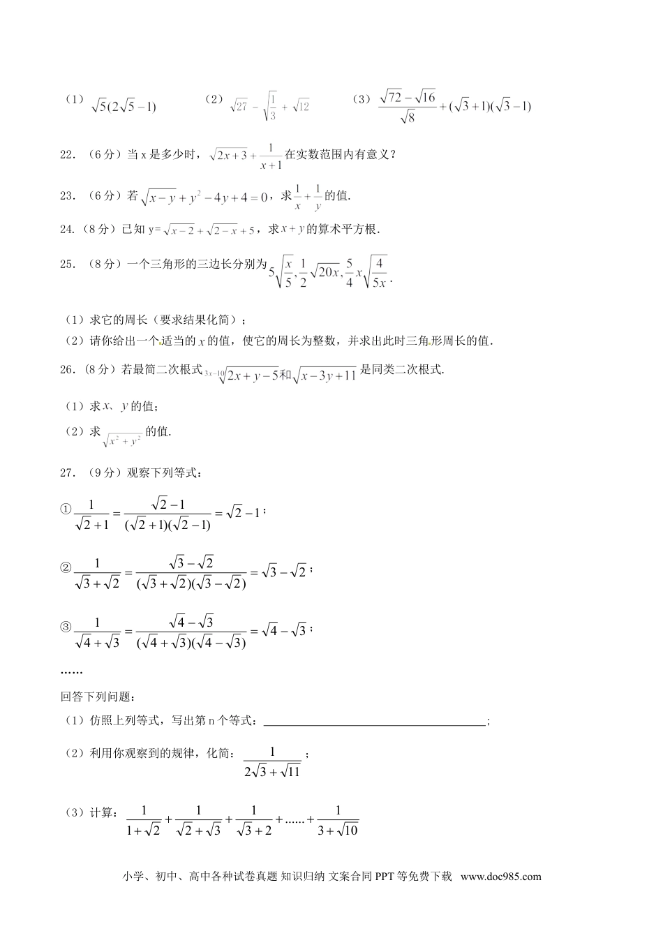 人教八年级数学下册 第16章 二次根式（A卷）.doc