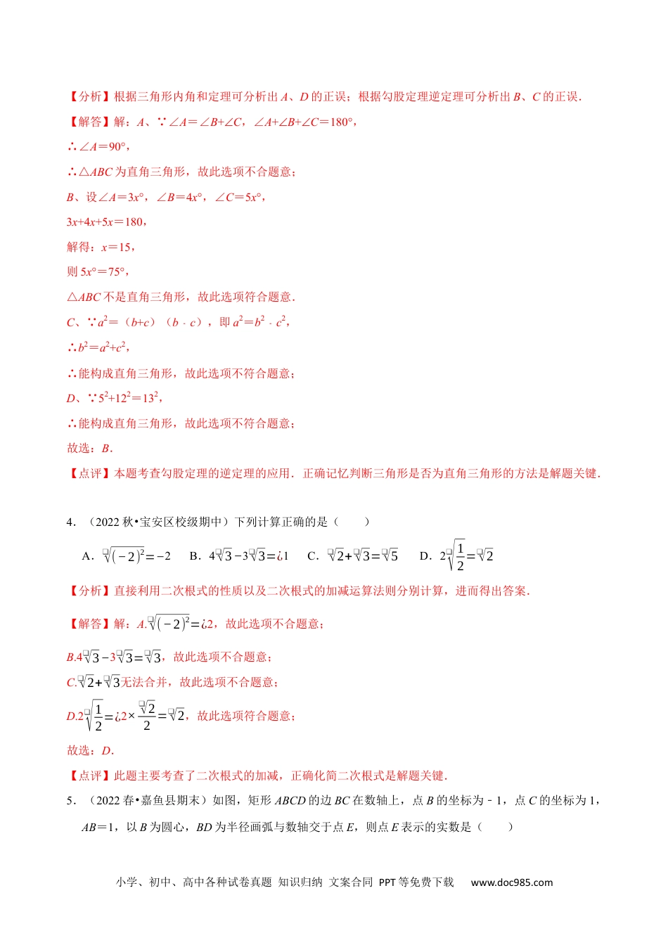 人教八年级数学下册 第一次质量检测试卷（测试范围：第十六章和第十七章）（解析版）_new.docx