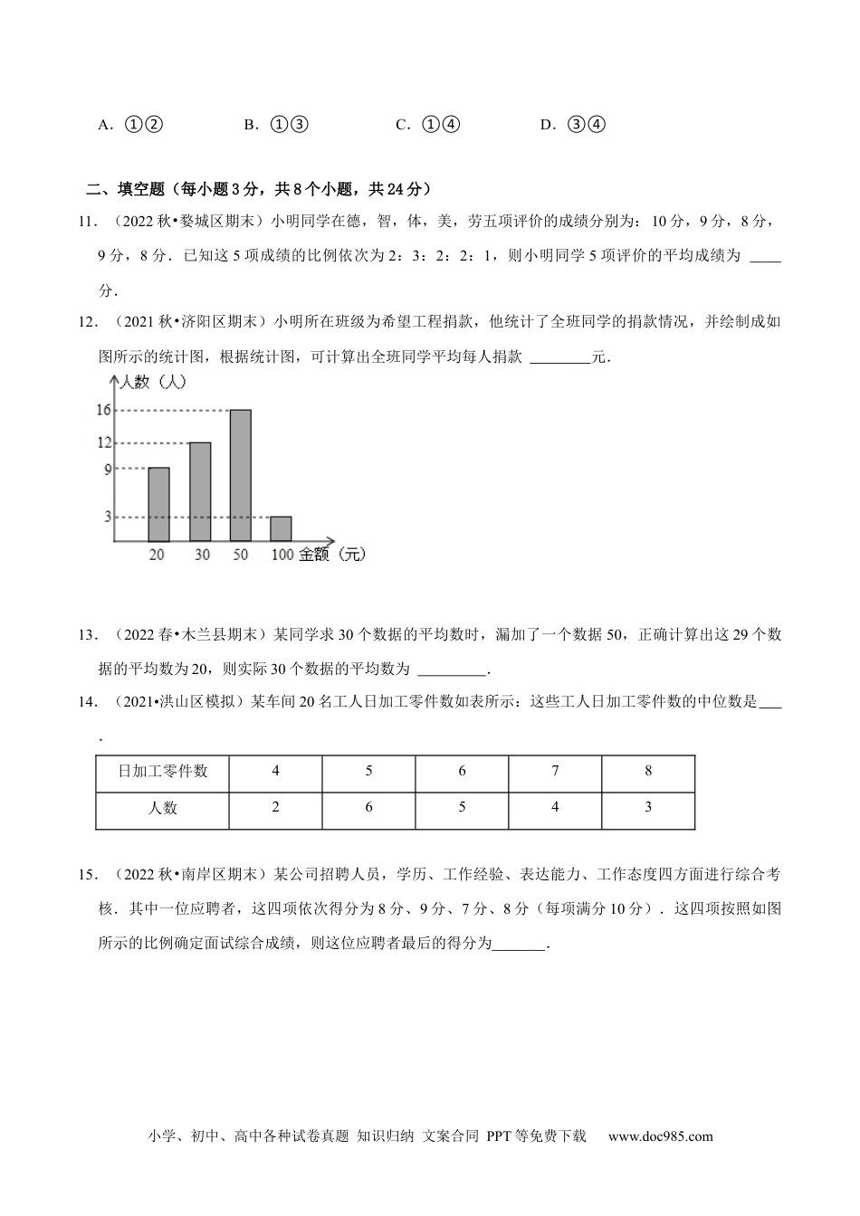 人教八年级数学下册 第20章 数据的分析（B卷·能力提升练）（原卷版）_new.docx