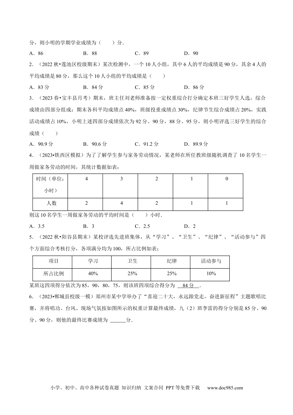 人教八年级数学下册 第20章 数据的分析（A卷·知识通关练）（原卷版）_new.docx