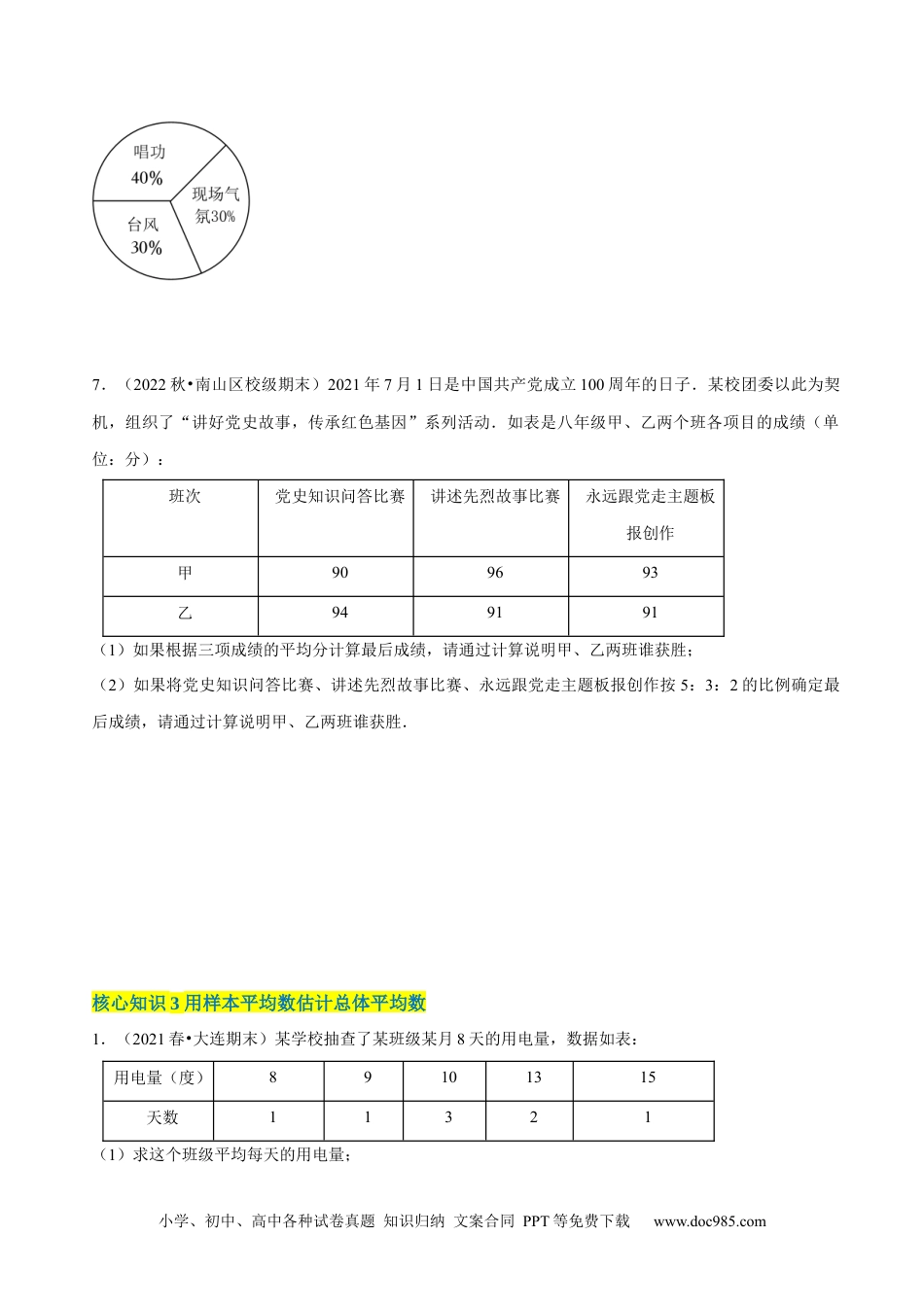 人教八年级数学下册 第20章 数据的分析（A卷·知识通关练）（原卷版）_new.docx