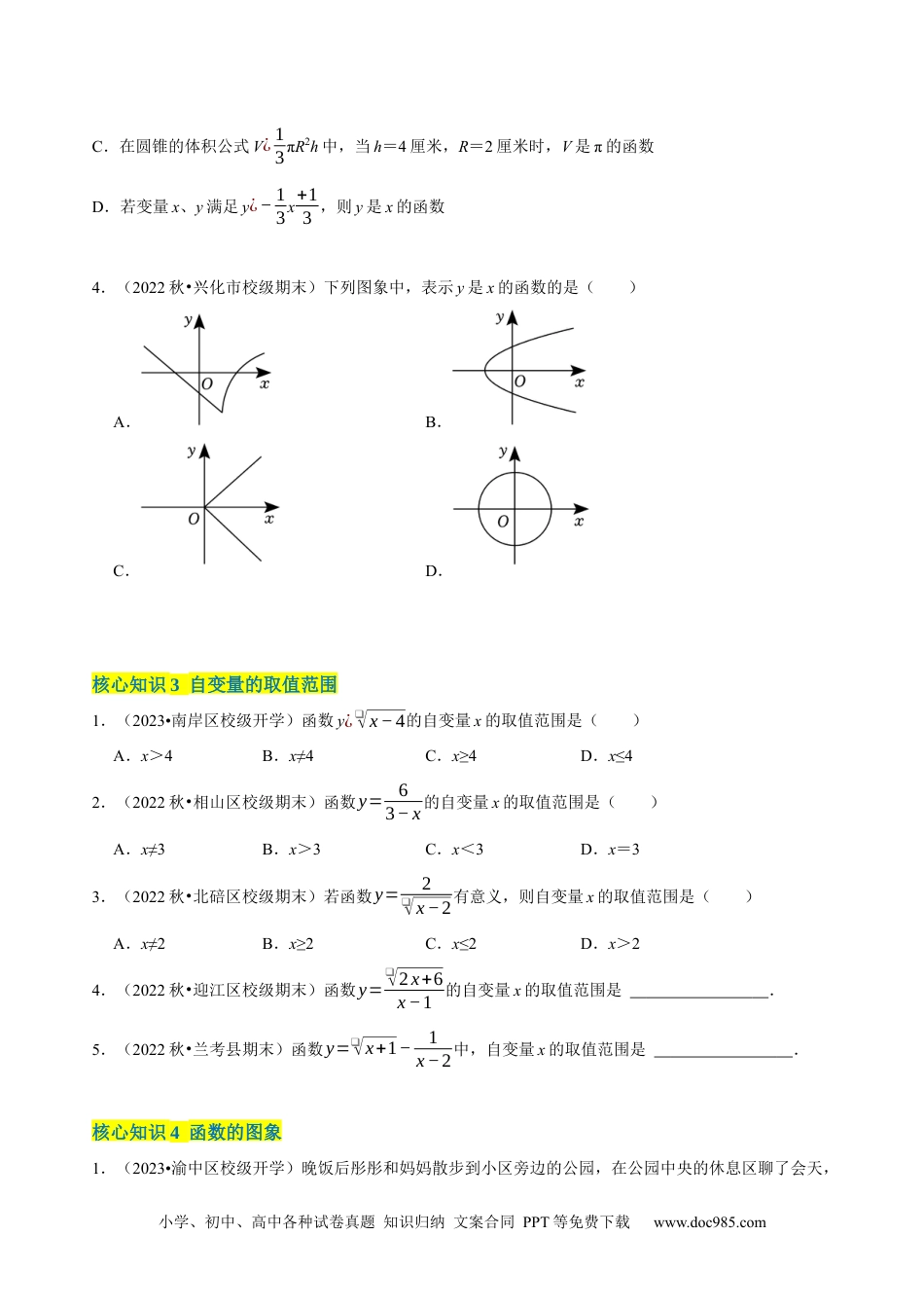 人教八年级数学下册 第19章 一次函数（A卷·知识通关练） （原卷版）  _new.docx