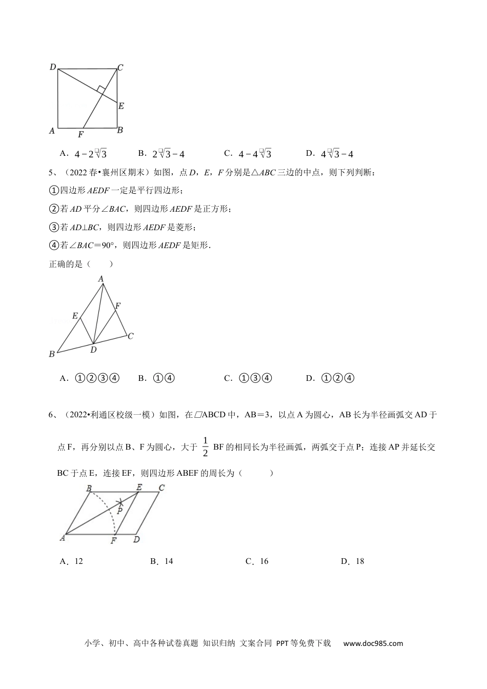 人教八年级数学下册 第18章 平行四边形（B卷·能力提升练）（原卷版）_new.docx