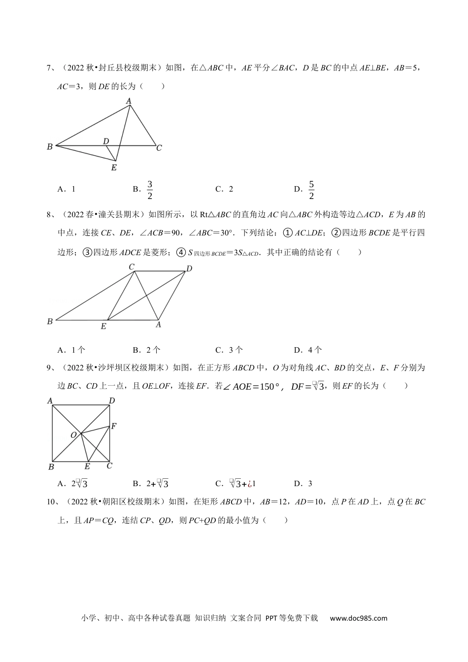 人教八年级数学下册 第18章 平行四边形（B卷·能力提升练）（原卷版）_new.docx