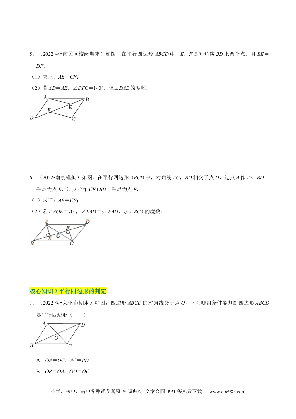 人教八年级数学下册 第18章 平行四边形（A卷·知识通关练）（原卷版） _new.docx