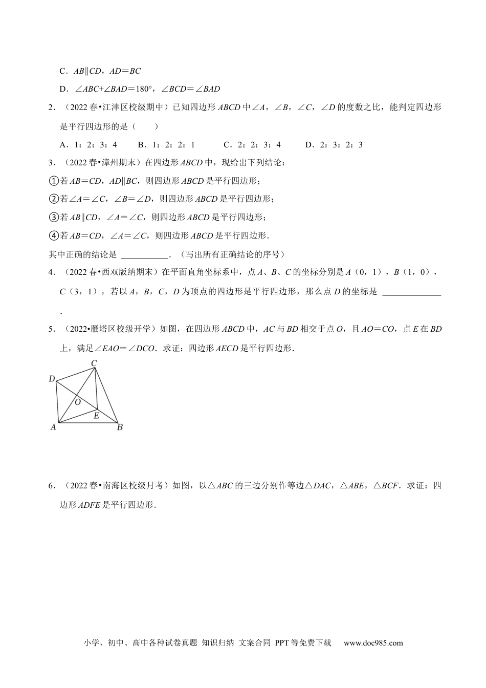 人教八年级数学下册 第18章 平行四边形（A卷·知识通关练）（原卷版） _new.docx