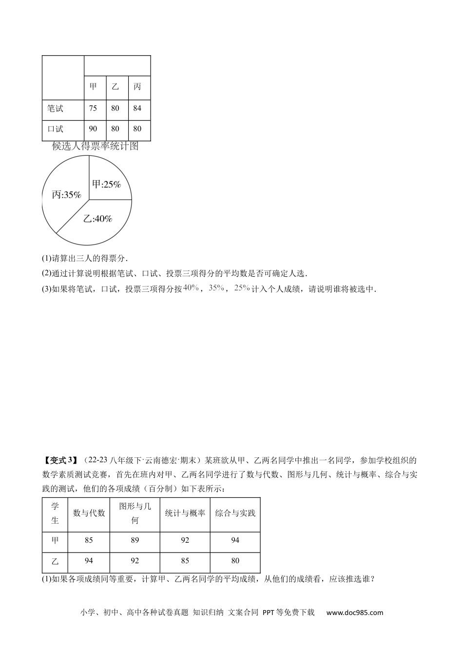 人教八年级数学下册 专题05数据的分析（考题猜想，分析数据作决策的三种常见类型）原卷版.docx