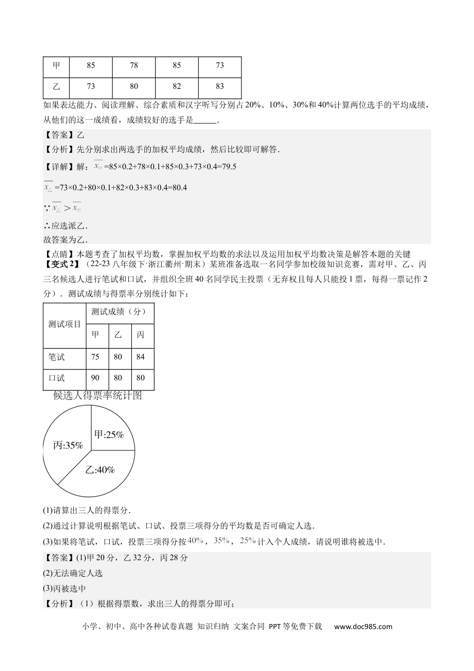 人教八年级数学下册 专题05数据的分析（考题猜想，分析数据作决策的三种常见类型）解析版.docx