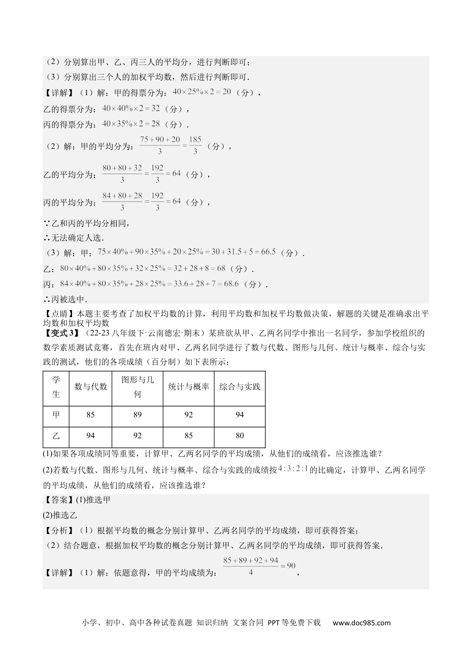 人教八年级数学下册 专题05数据的分析（考题猜想，分析数据作决策的三种常见类型）解析版.docx