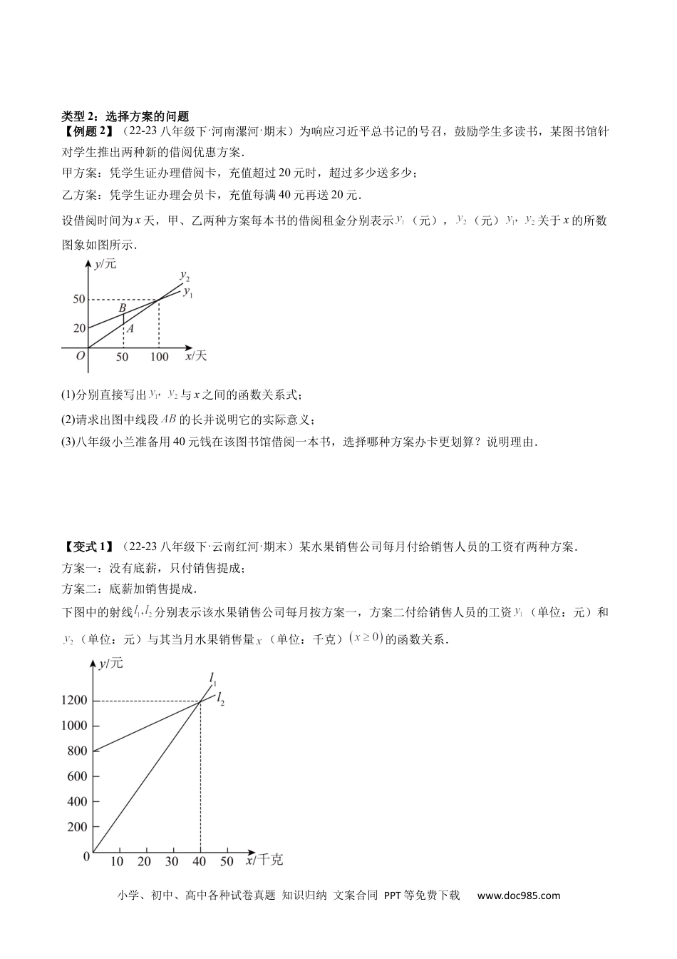 人教八年级数学下册 专题4-3一次函数（考题猜想，利用一次函数解决方案设计问题）原卷版.docx