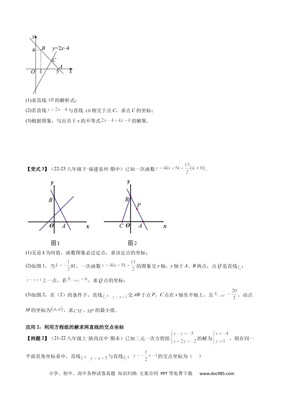 人教八年级数学下册 专题4-2一次函数（考题猜想，二元一次方程（组）与一次函数的四种常见应用）原卷版.docx