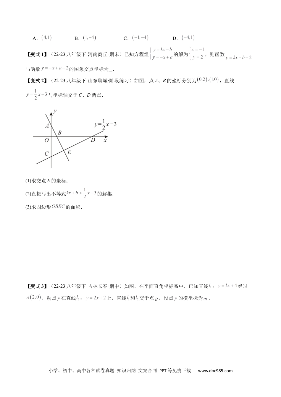 人教八年级数学下册 专题4-2一次函数（考题猜想，二元一次方程（组）与一次函数的四种常见应用）原卷版.docx