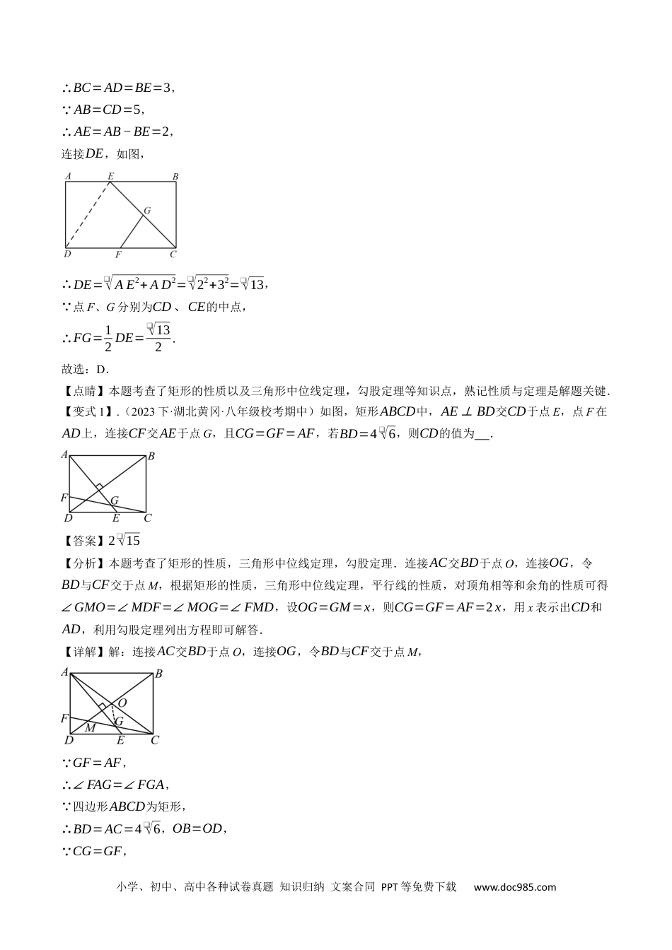 人教八年级数学下册 专题3-2平行四边形（考题猜想，构造中位线解题的五种方法）解析版.docx