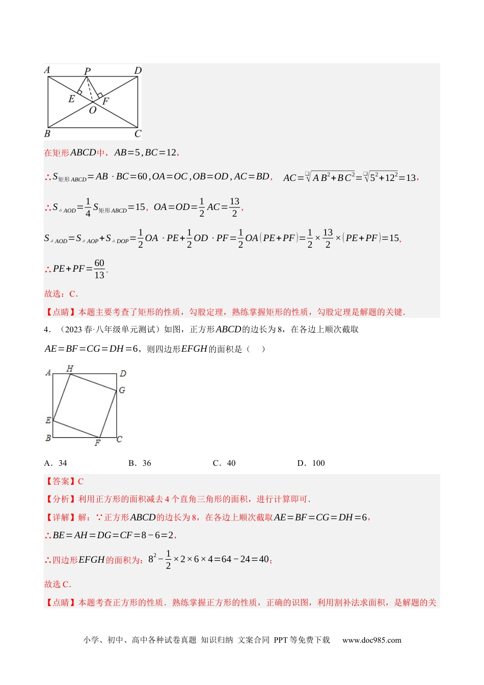 人教八年级数学下册 专题6.4考前必做30题之特殊的平行四边形小题培优提升（压轴篇，八下人教）-2023复习备考（解析版）售后微信 403032929【人教版】.docx