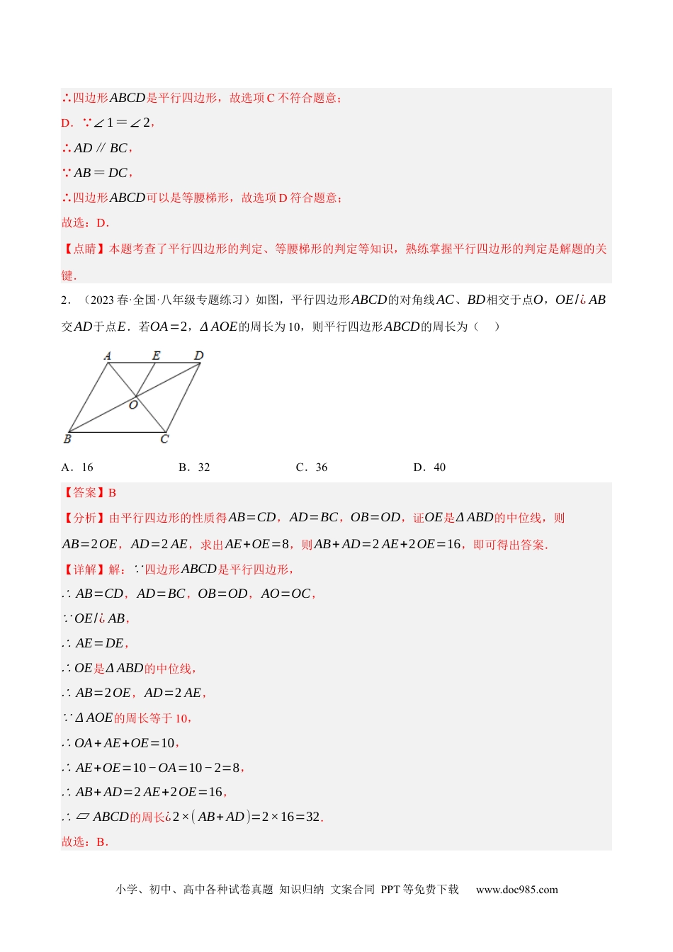 人教八年级数学下册 专题6.3考前必做30题之平行四边形小题培优提升（压轴篇，八下人教）-2023复习备考（原卷版）【人教版】.docx