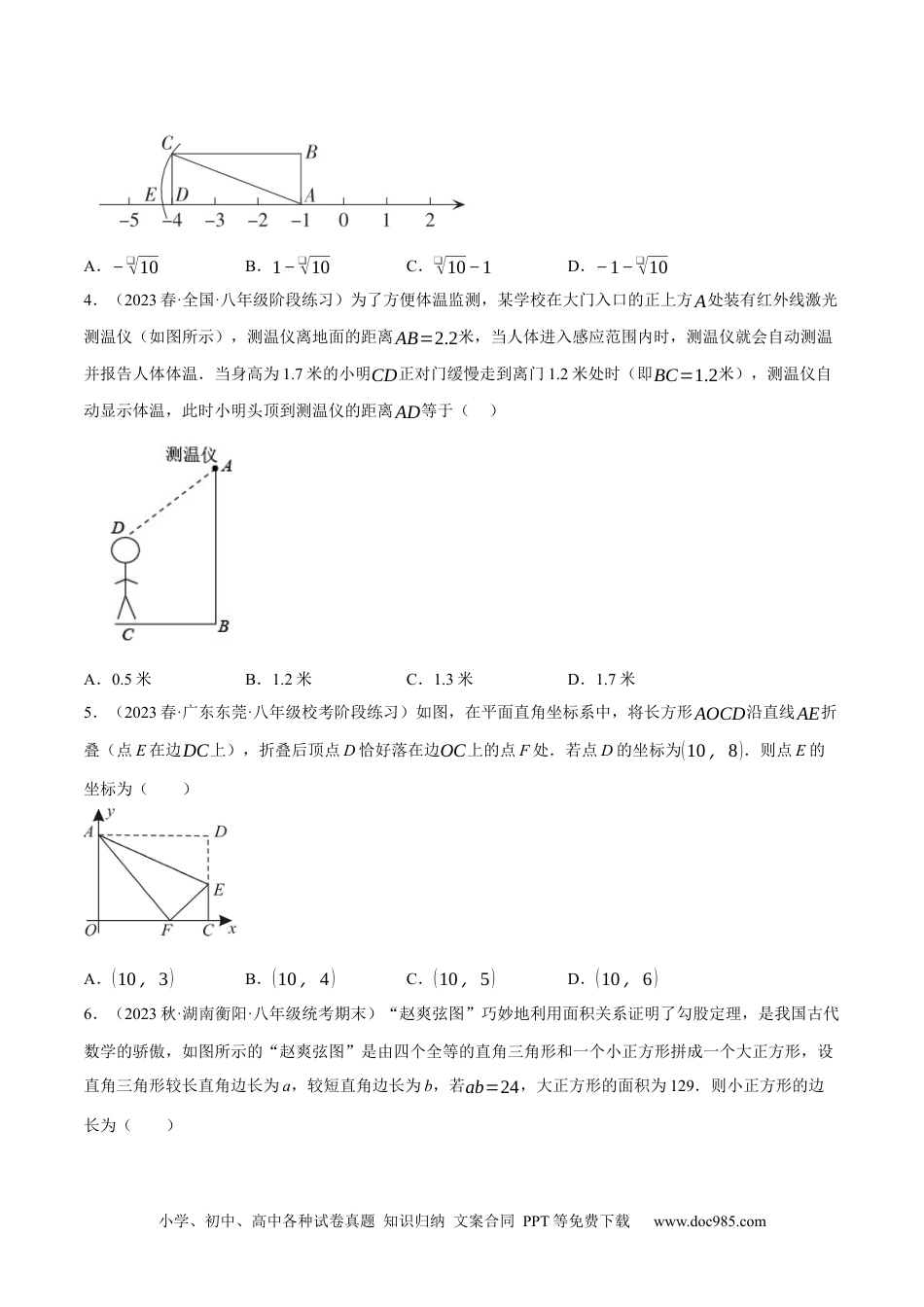 人教八年级数学下册 专题6.2考前必做30题之勾股定理小题培优提升（压轴篇，八下人教）-2023复习备考（原卷版）【人教版】.docx