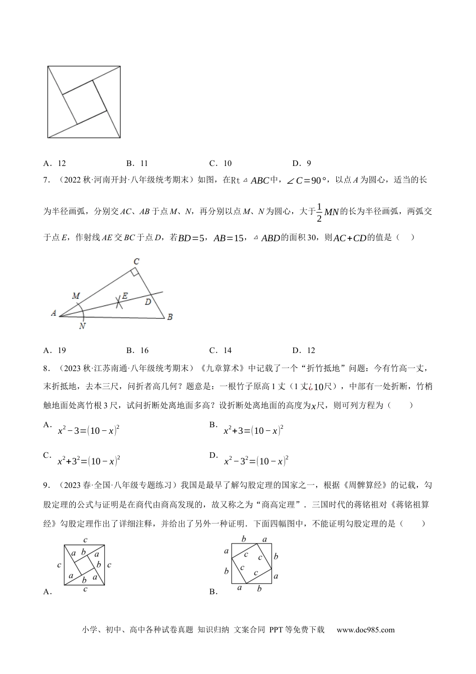 人教八年级数学下册 专题6.2考前必做30题之勾股定理小题培优提升（压轴篇，八下人教）-2023复习备考（原卷版）【人教版】.docx