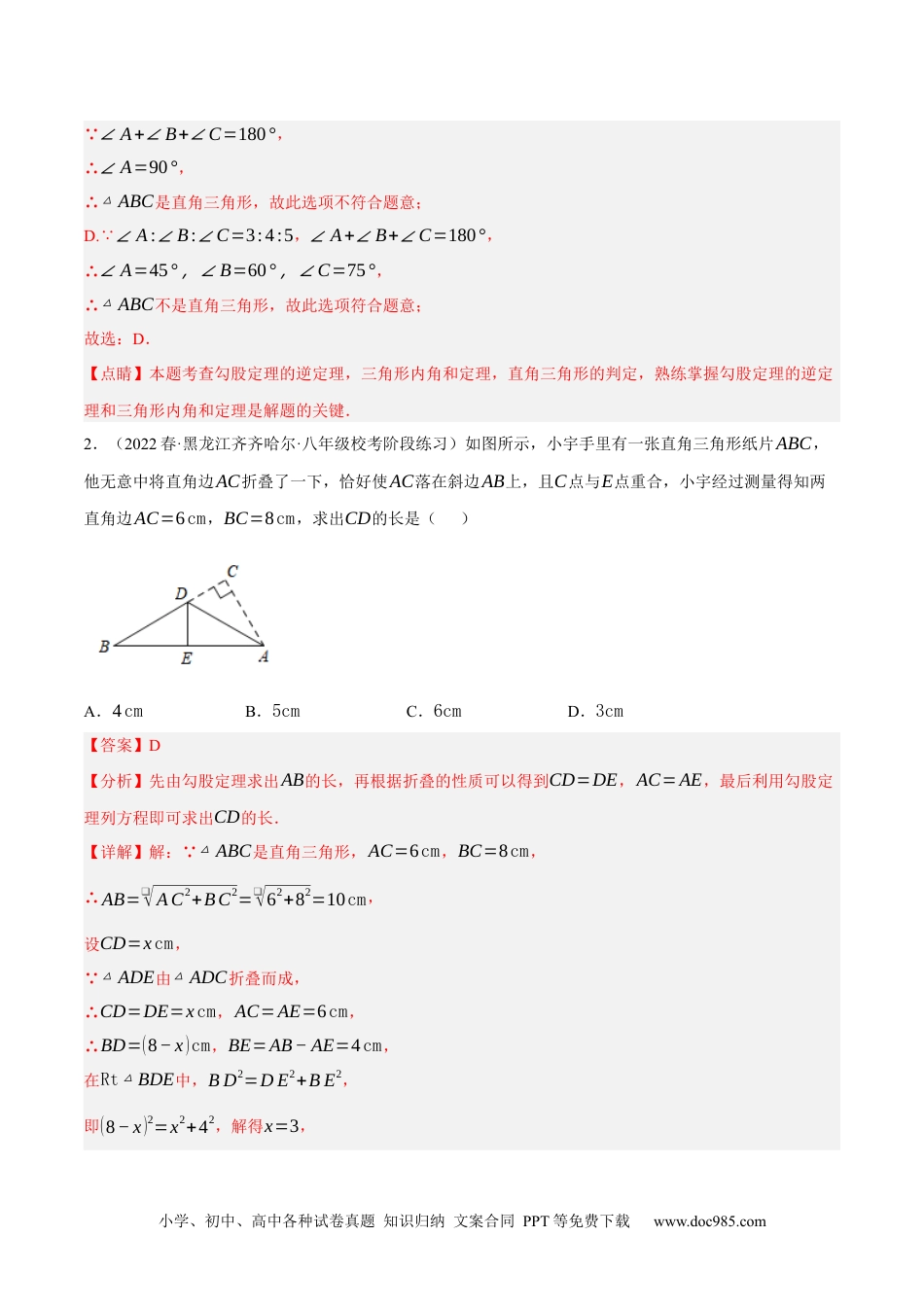 人教八年级数学下册 专题6.2考前必做30题之勾股定理小题培优提升（压轴篇，八下人教）-2023复习备考（解析版）【人教版】.docx