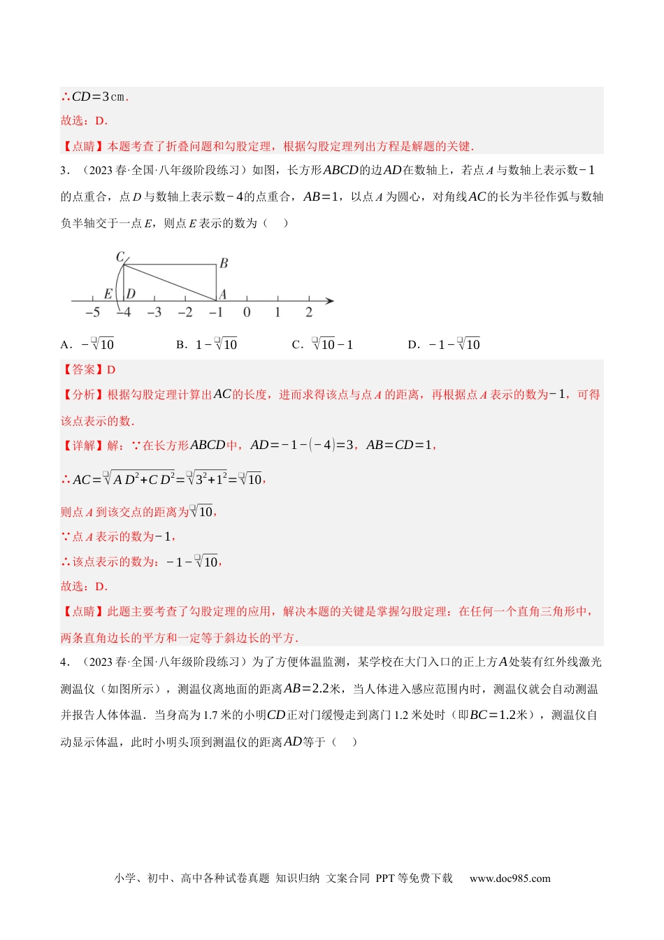 人教八年级数学下册 专题6.2考前必做30题之勾股定理小题培优提升（压轴篇，八下人教）-2023复习备考（解析版）【人教版】.docx