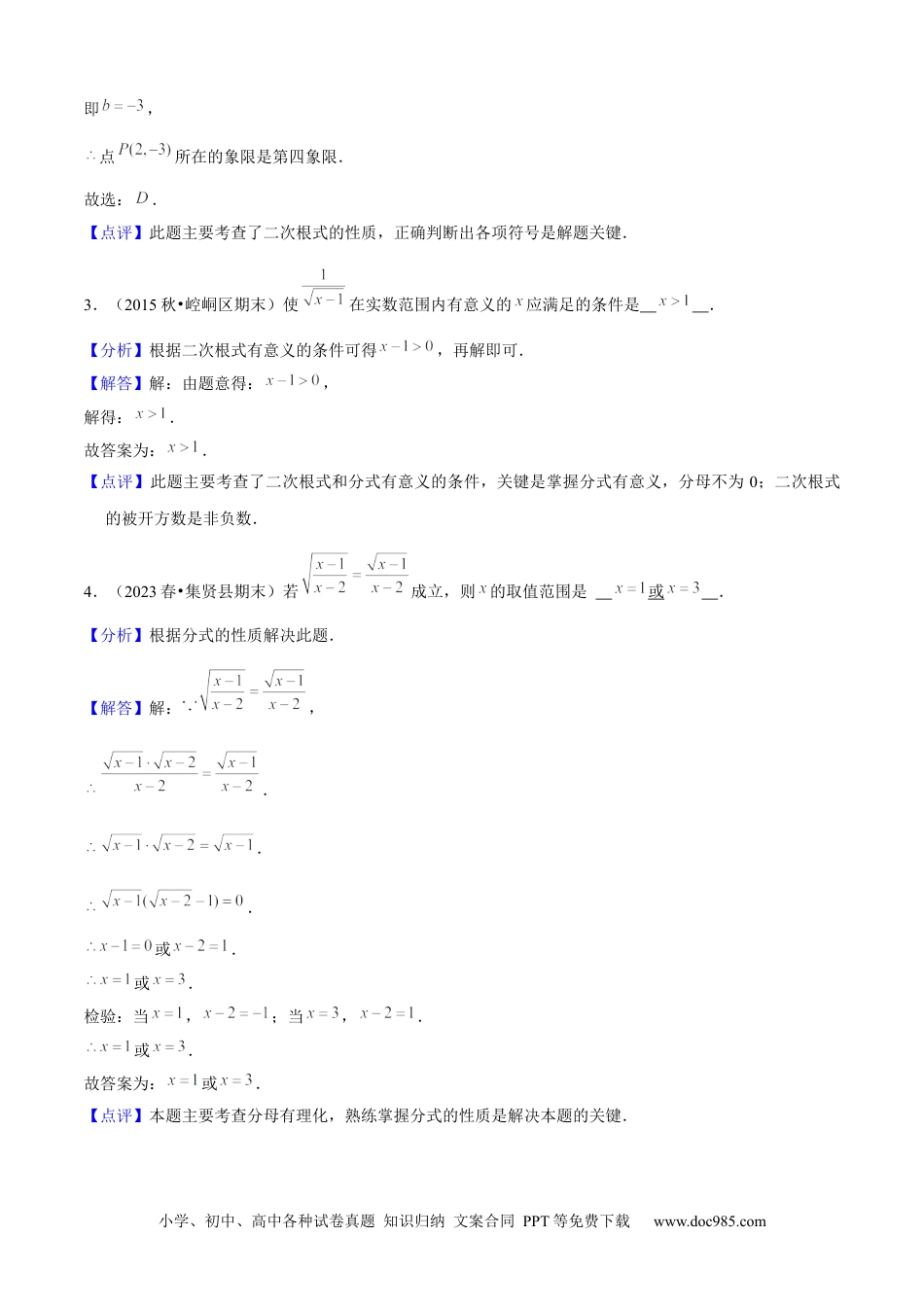 人教八年级数学下册 期末真题必刷03（常考60题26个考点专练）解析版.docx