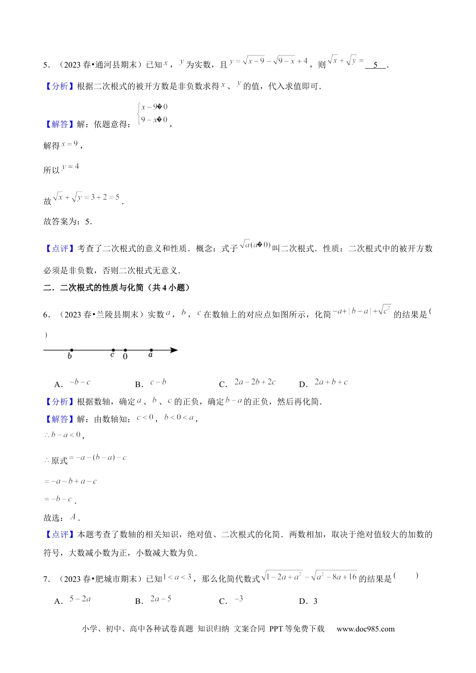 人教八年级数学下册 期末真题必刷03（常考60题26个考点专练）解析版.docx