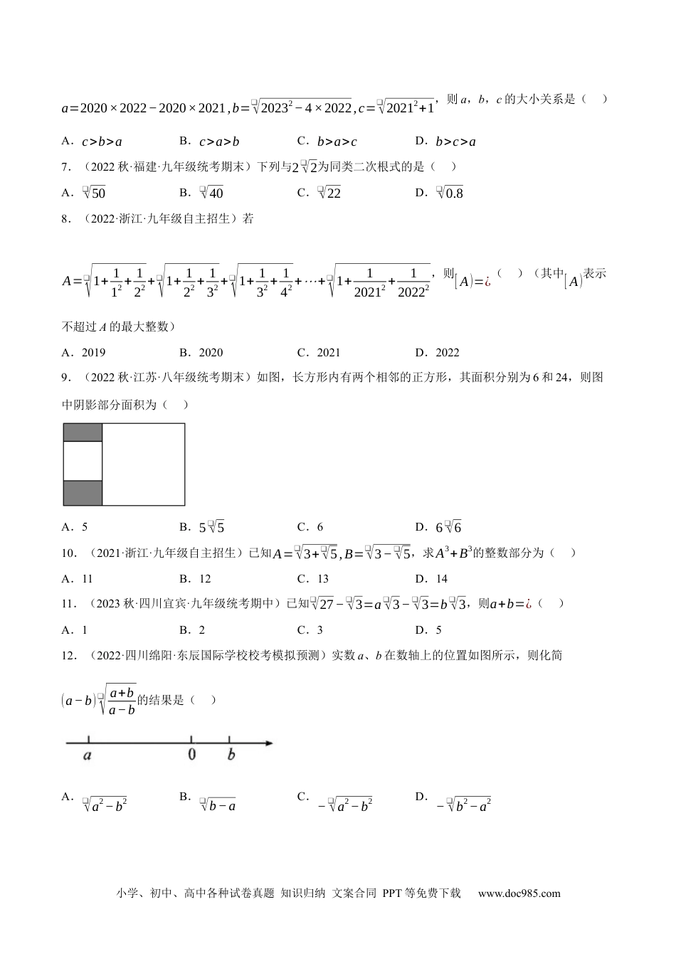 人教八年级数学下册 专题6.1考前必做30题之二次根式小题培优提升（压轴篇，八下人教）-2023复习备考（原卷版）【人教版】.docx