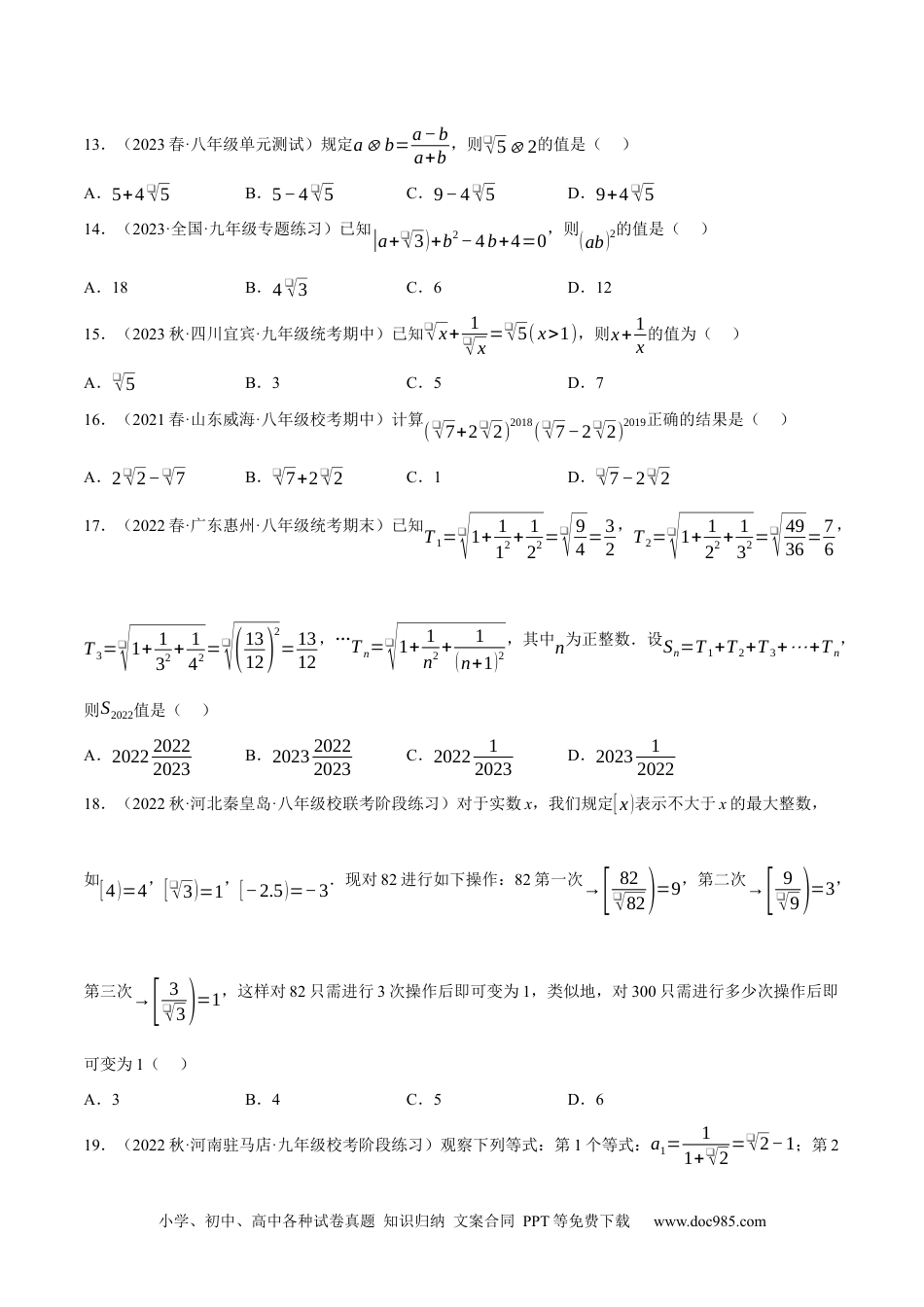 人教八年级数学下册 专题6.1考前必做30题之二次根式小题培优提升（压轴篇，八下人教）-2023复习备考（原卷版）【人教版】.docx