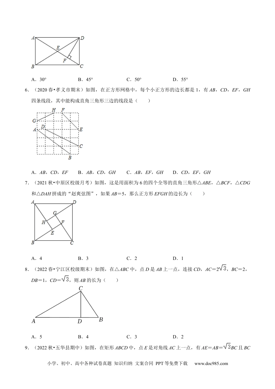 人教八年级数学下册 专题4.2期中全真模拟试卷02（培优卷，八下人教第16-18章）-2023复习备考（原卷版）【人教版】.docx