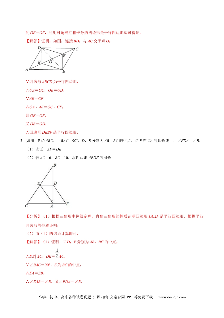 人教八年级数学下册 专题2.5平行四边形的性质与判定大题专练（分层培优30题，八下人教）-2023复习备考（解析版）【人教版】.docx