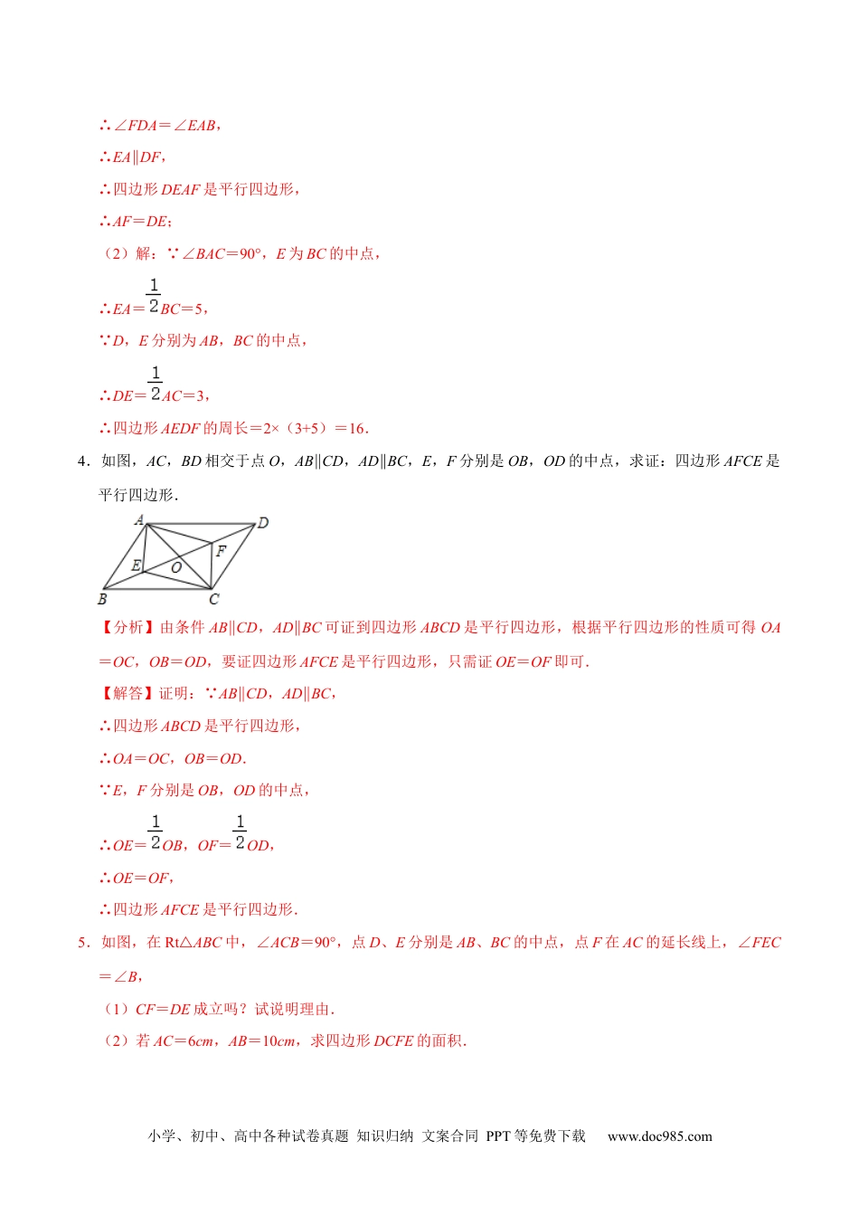 人教八年级数学下册 专题2.5平行四边形的性质与判定大题专练（分层培优30题，八下人教）-2023复习备考（解析版）【人教版】.docx