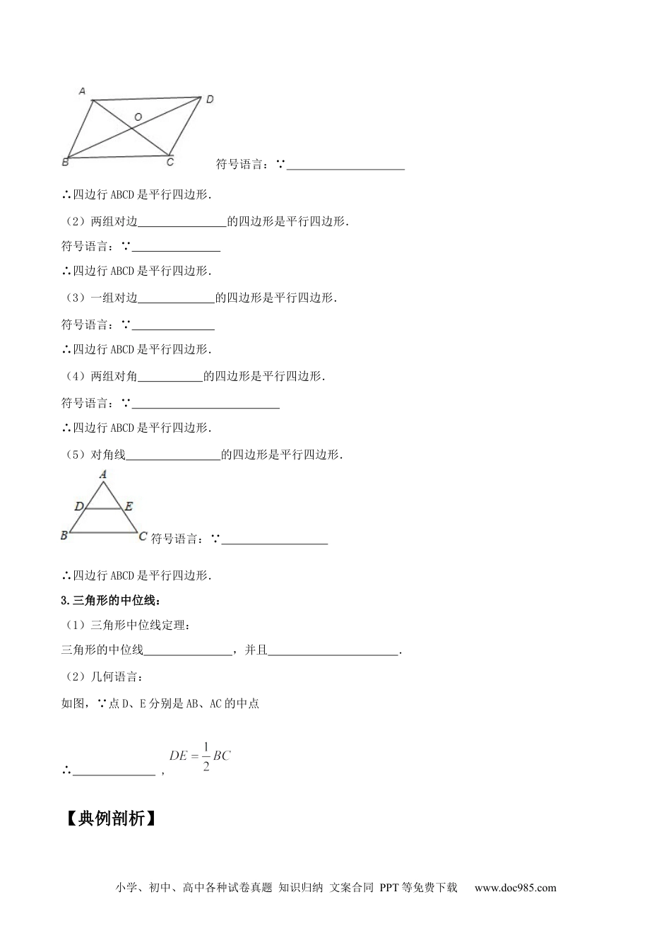 人教八年级数学下册 专题1.3平行四边形的性质与判定精讲精练（8大易错题型深度导练）-2023复习备考【人教版】（原卷版）.docx