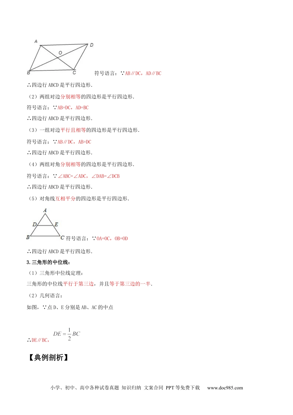 人教八年级数学下册 专题1.3平行四边形的性质与判定精讲精练（8大易错题型深度导练）-2023复习备考【人教版】（解析版）.docx