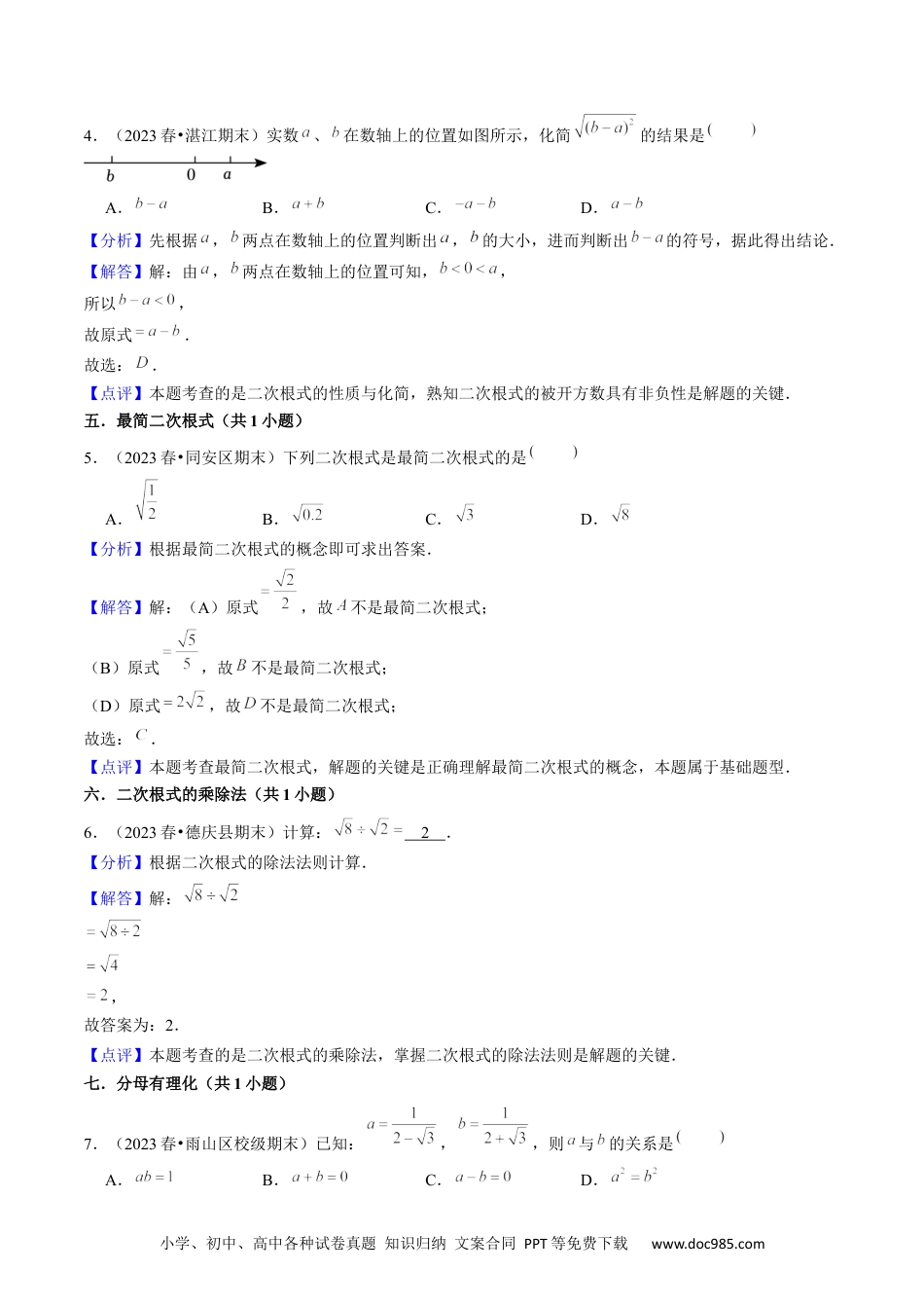 人教八年级数学下册 期末真题必刷02（基础60题60个考点专练）解析版.docx