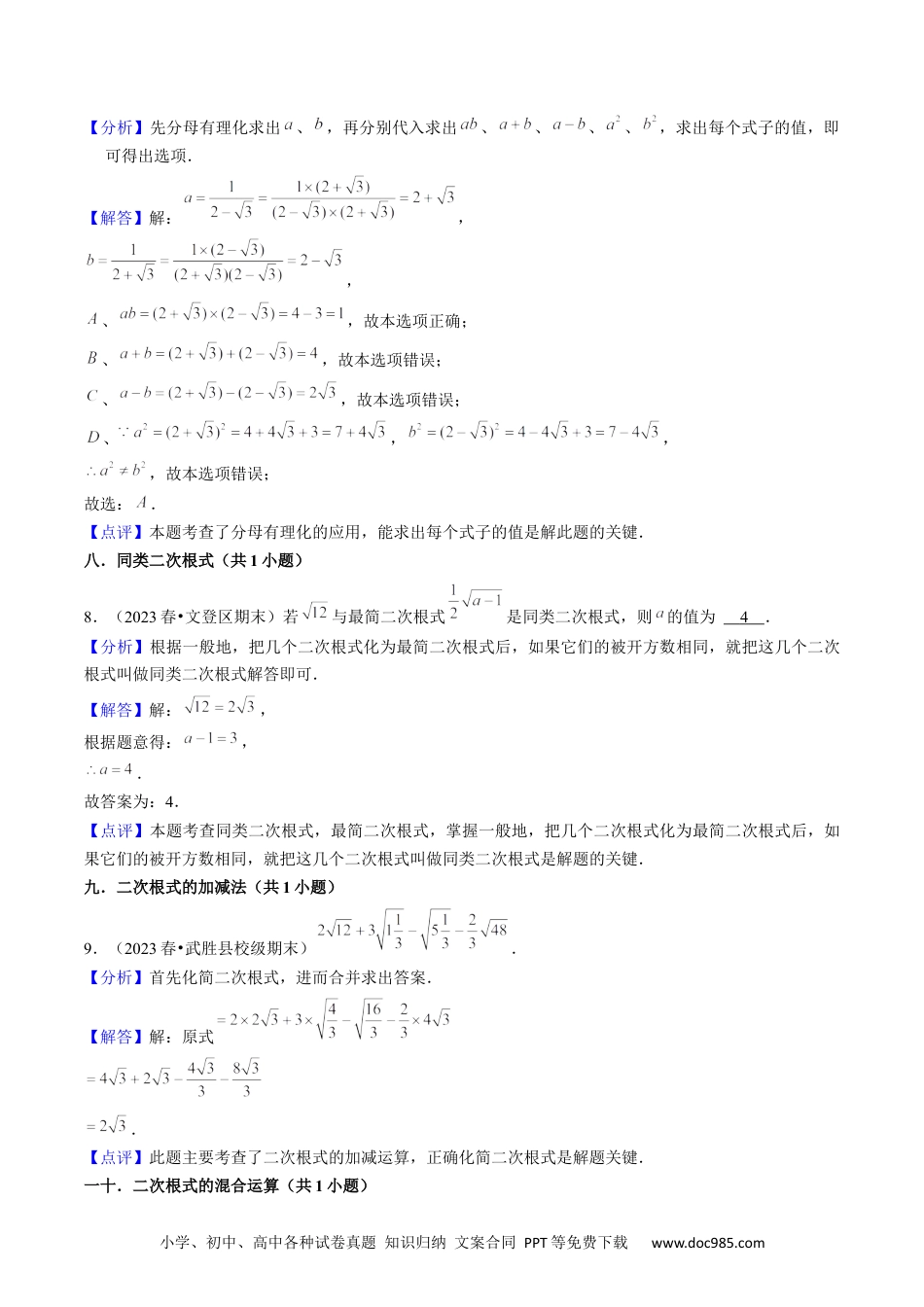 人教八年级数学下册 期末真题必刷02（基础60题60个考点专练）解析版.docx