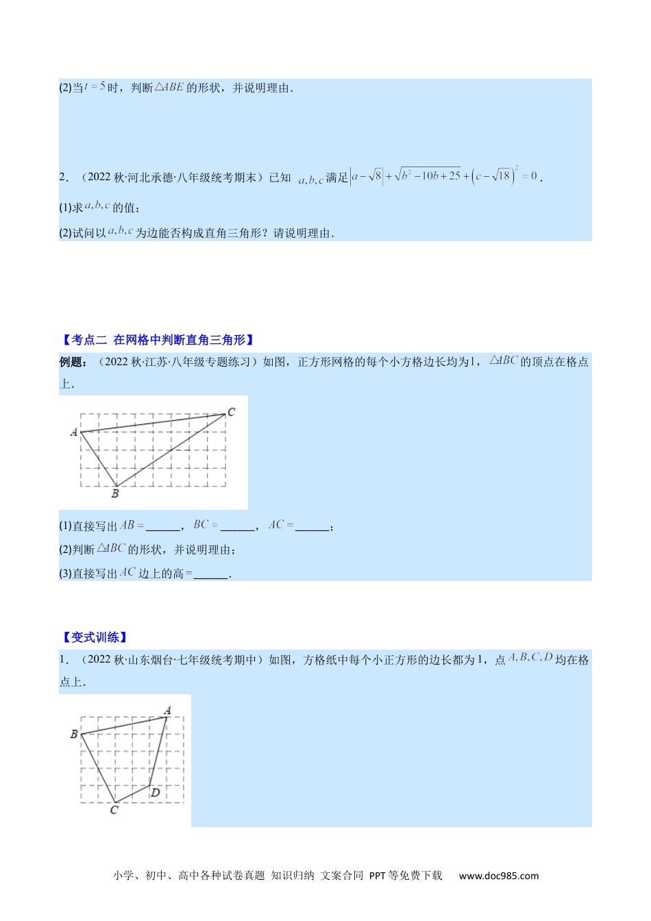 人教八年级数学下册 专题05 勾股定理的逆定理(原卷版)（重点突围）.docx