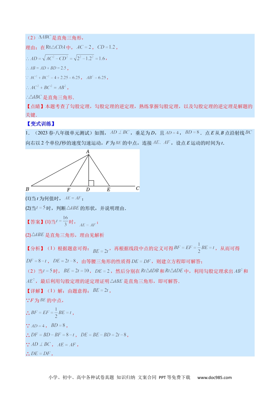 人教八年级数学下册 专题05 勾股定理的逆定理(解析版)（重点突围）.docx