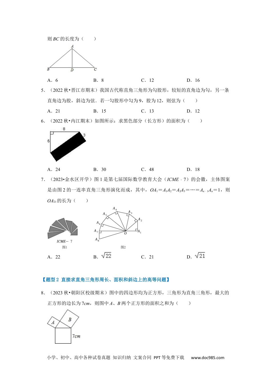 人教八年级数学下册 专题01 勾股定理（五大类型）（题型专练）（原卷版）.docx