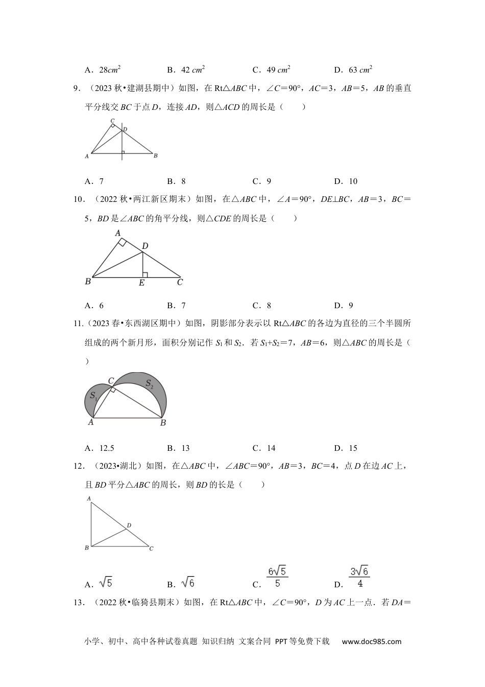 人教八年级数学下册 专题01 勾股定理（五大类型）（题型专练）（原卷版）.docx