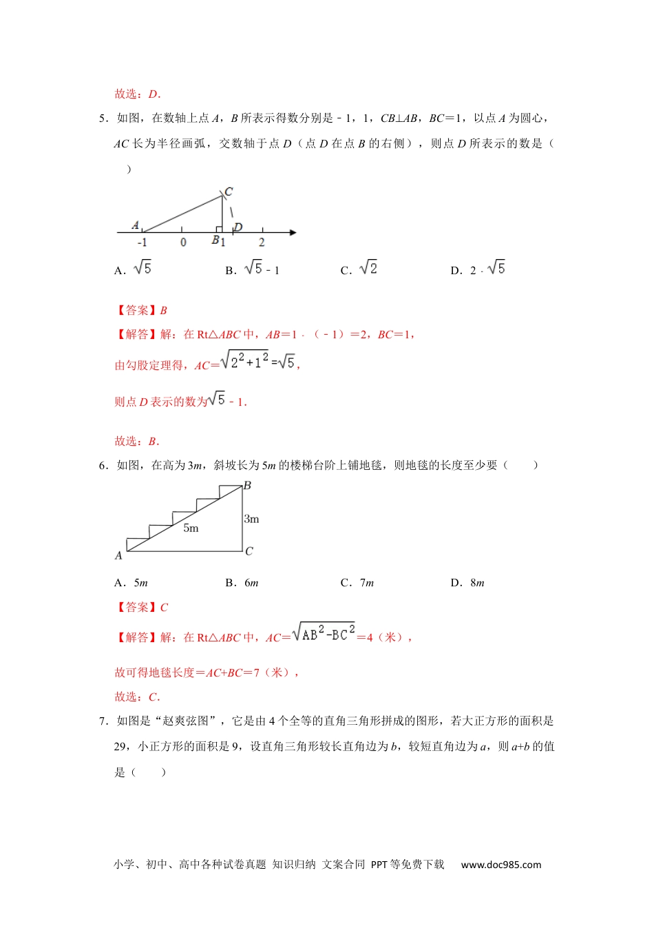 人教八年级数学下册 第十七章 勾股定理 单元能力提升测试卷（解析版）.docx