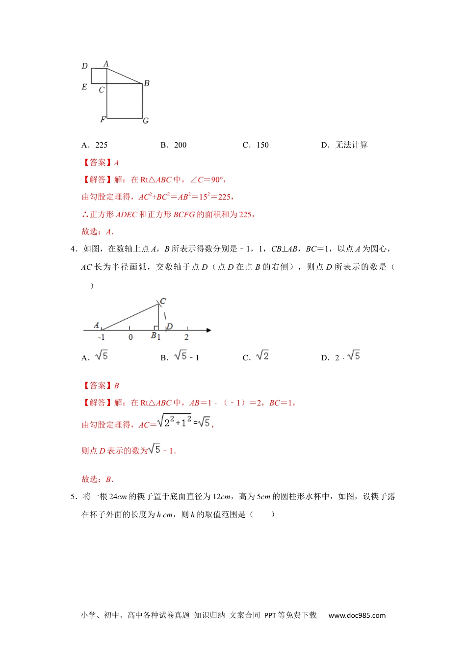 人教八年级数学下册 第十七章 勾股定理 单元达标测试卷（解析版）.docx